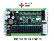 6.半兼容单板PLC TS-32MR-FX